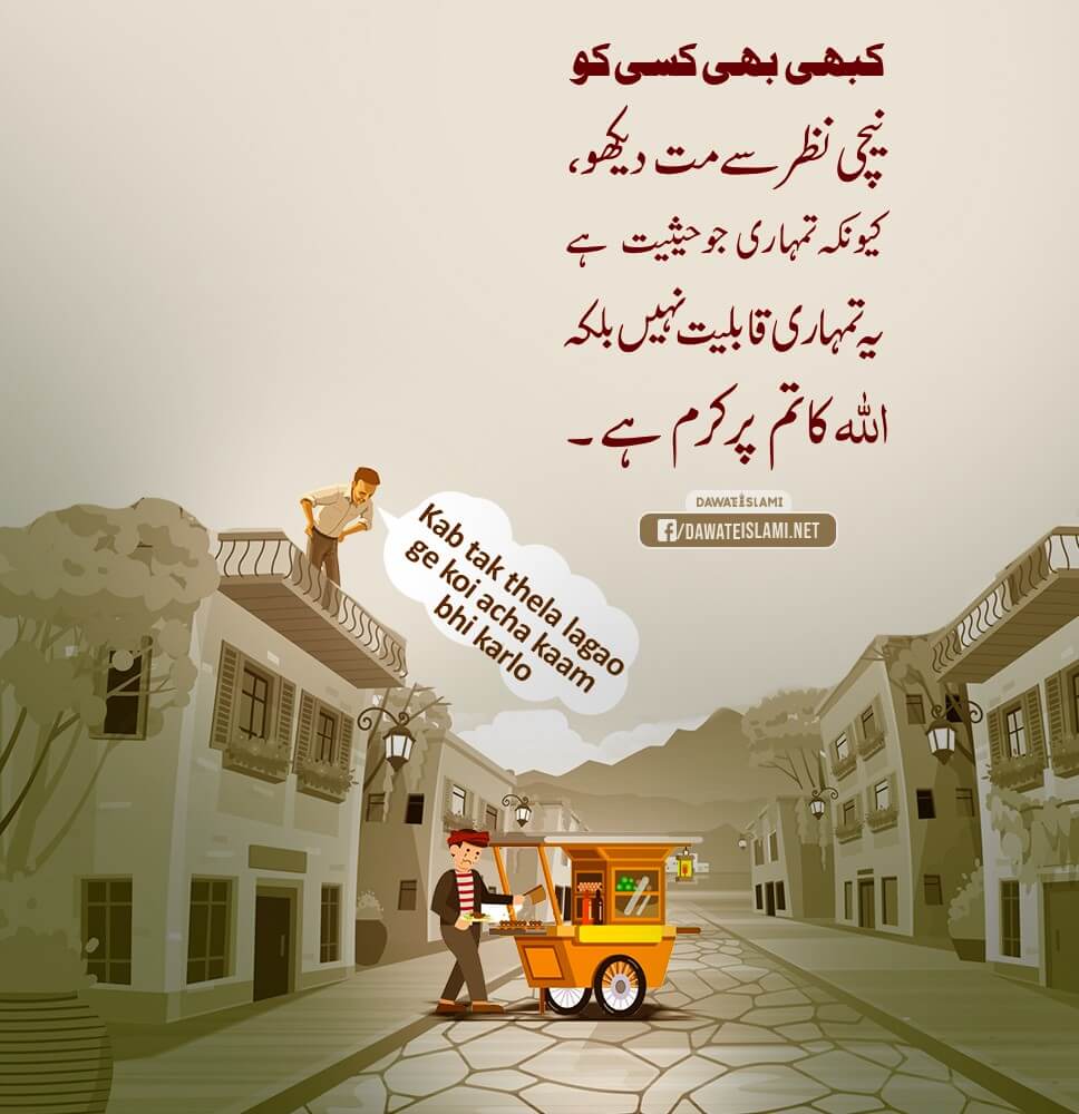 Koi Bhi Kaam Chota Ya Bara Nahi Hota Hai