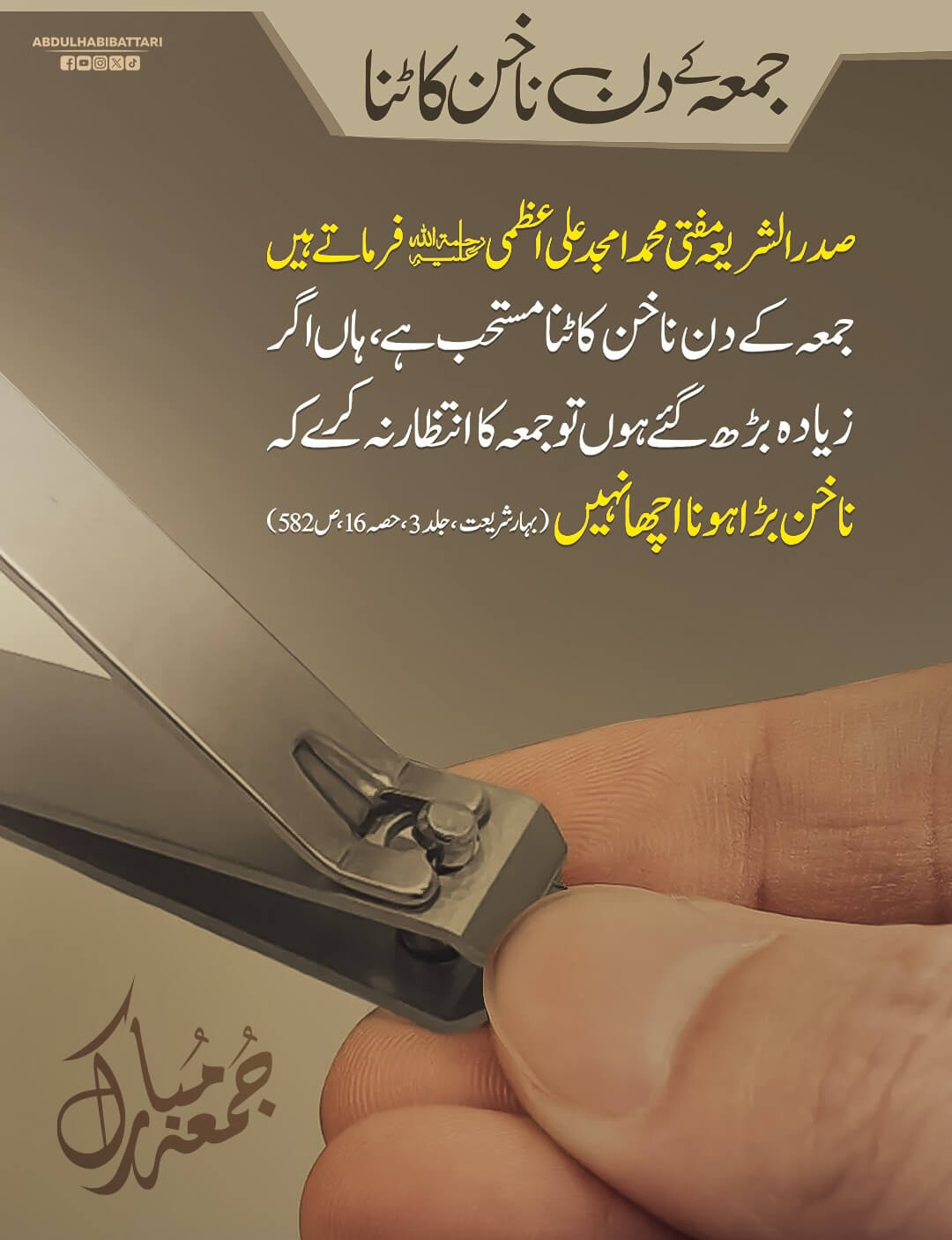 Jummah Kay Din Nakhun Katna