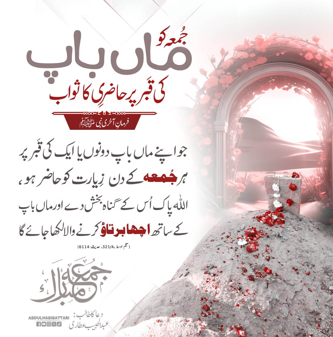 Maa Baap Ki Qabar Par Hazri