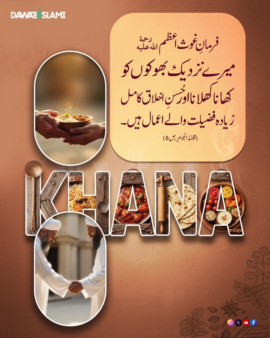 Ghous Pak رحمۃ اللہ علیہ Ki Adat Ko Apnaen