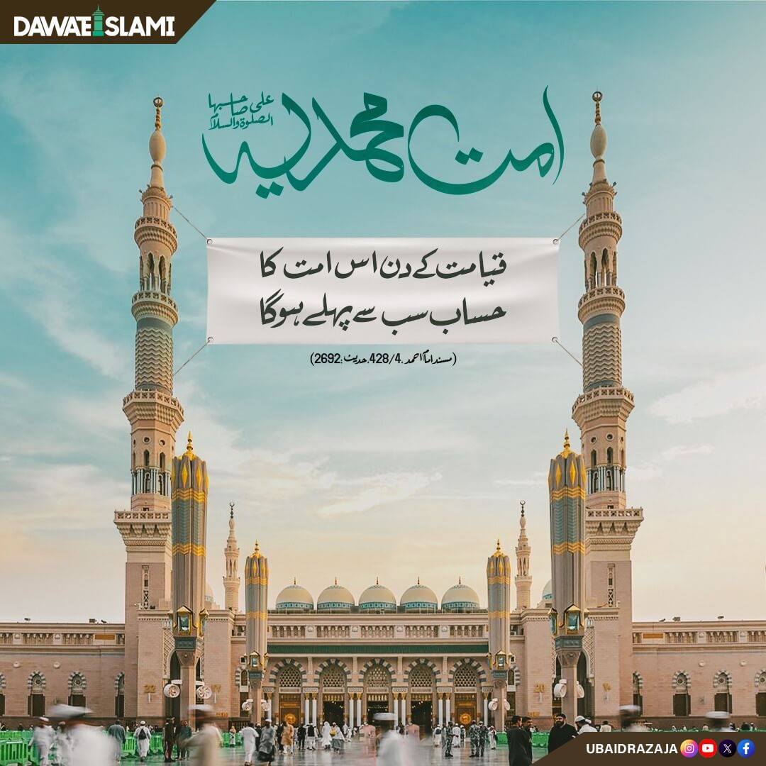 Qayamat Kay Din Ummat e Muhammadiya صلی اللہ علیہ وآلہ وسلمKi Shan