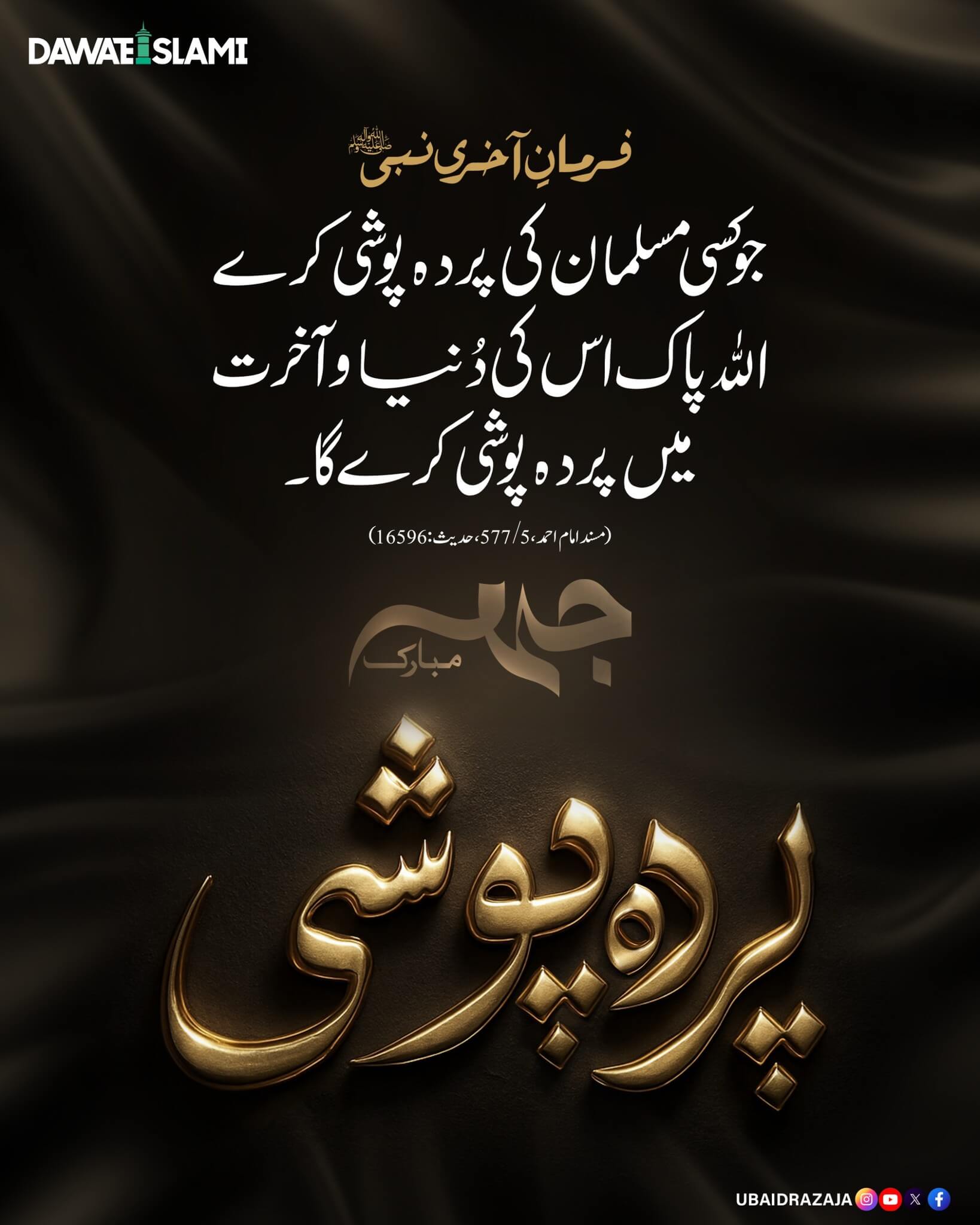 Musalman Ki Parda Poshi