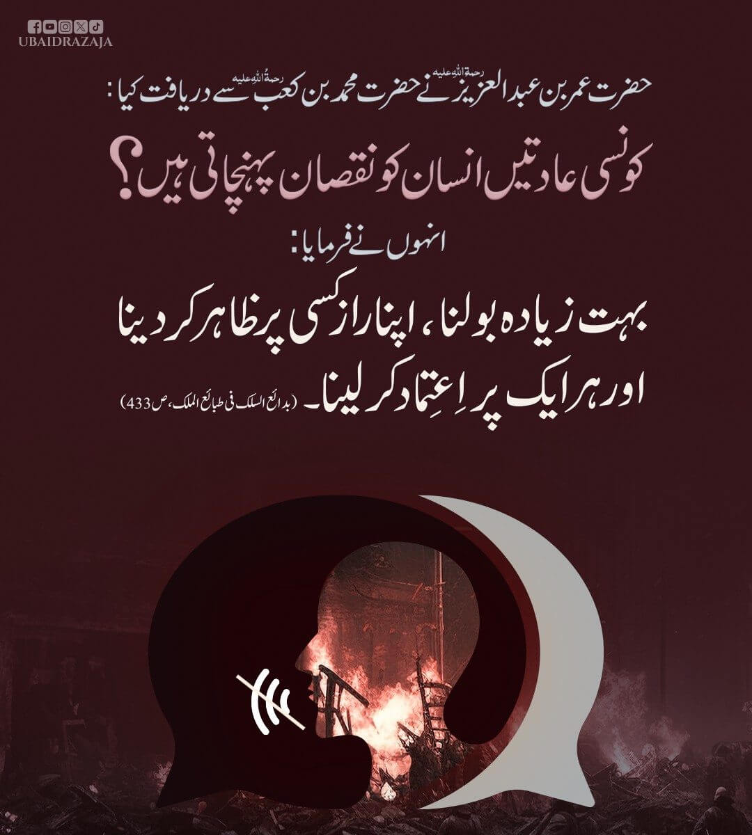 03 Adatein Nuqsan Pohchanay Wali