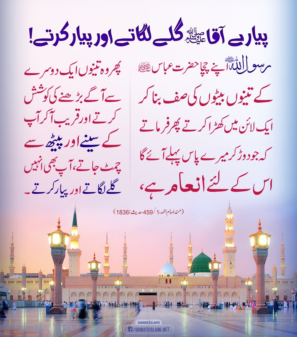 Pyare Aqa صلی اللہ علیہ وآلہ وسلم Gale Lagatay 
