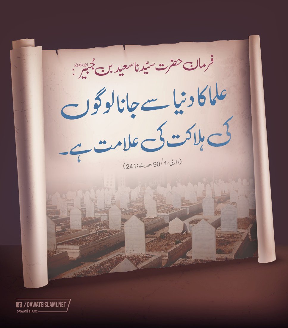 Ulama Ki Qadar Karein