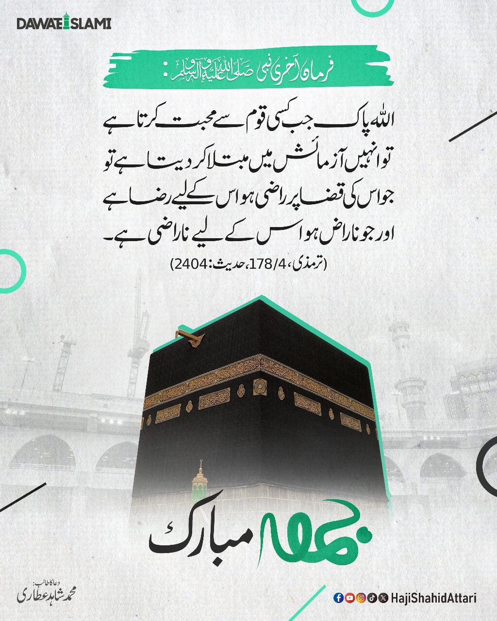 Farman e Akhri Nabi صلی اللہ علیہ وآلہ وسلم