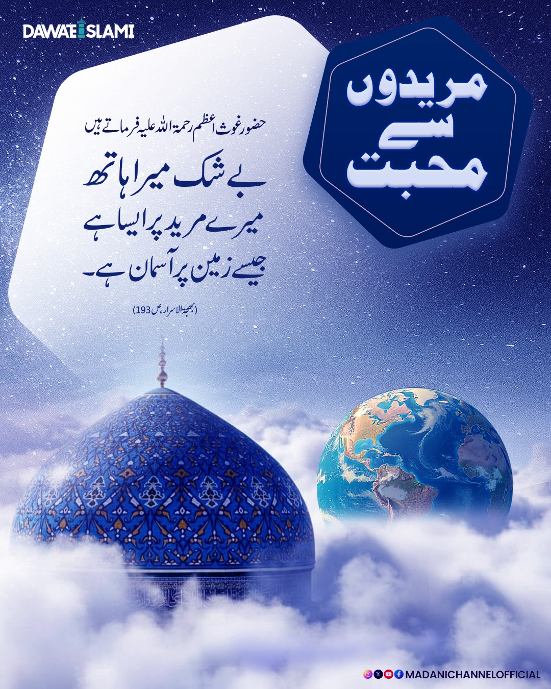 Mureedon Se Mohabbat