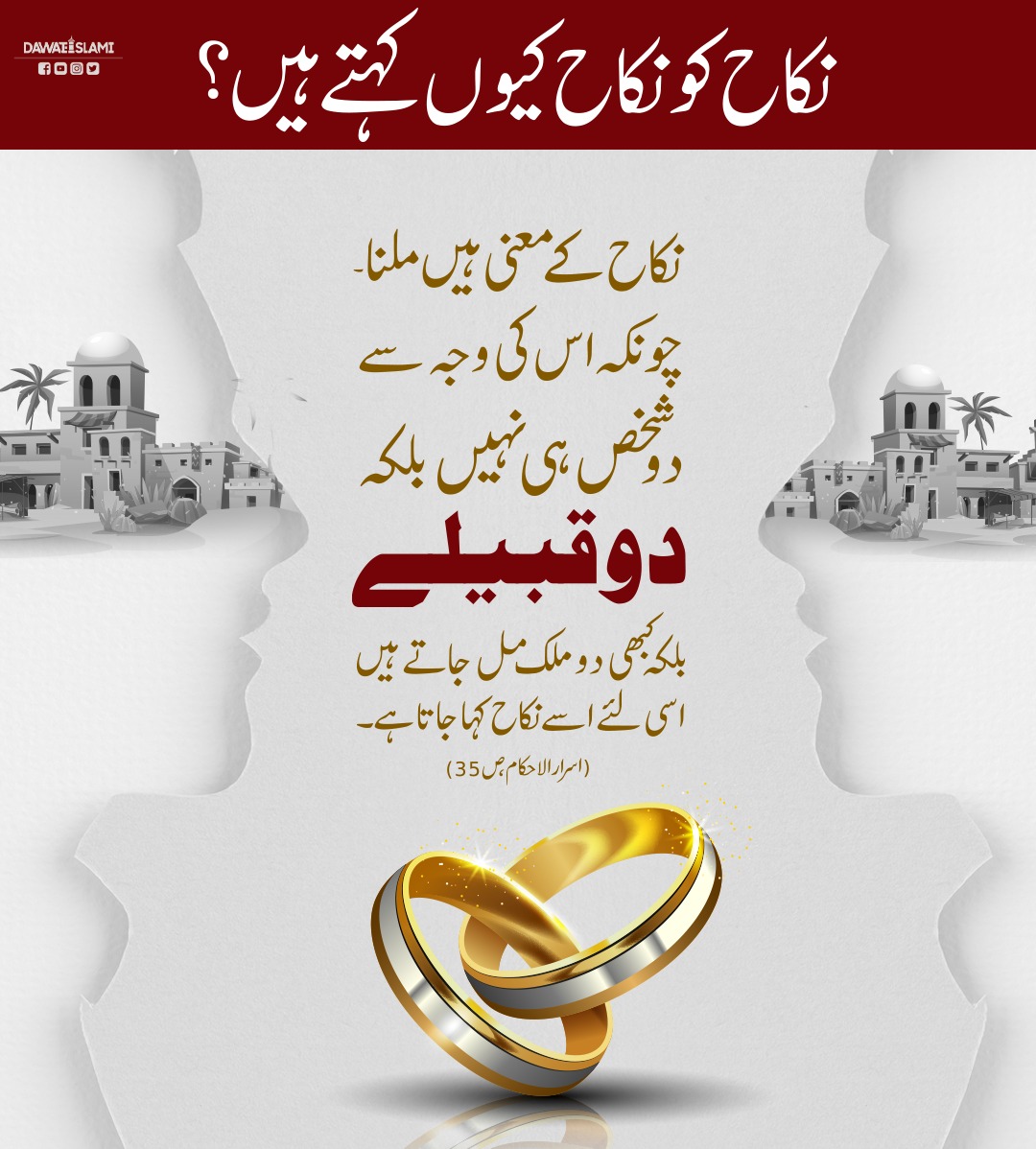 Nikah Ko Nikah Kyun Kehtay Hain ?