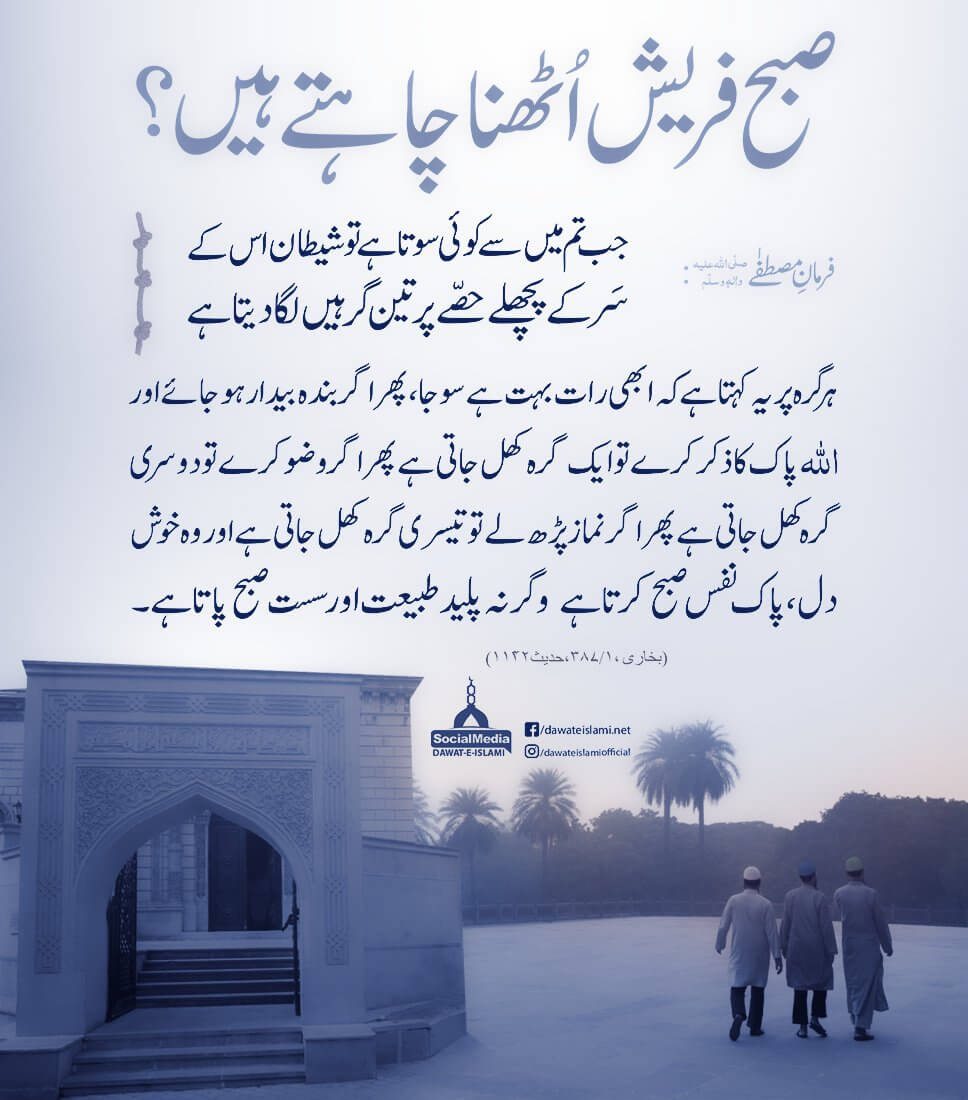 Subha Fresh Uthna Chahtay Hain