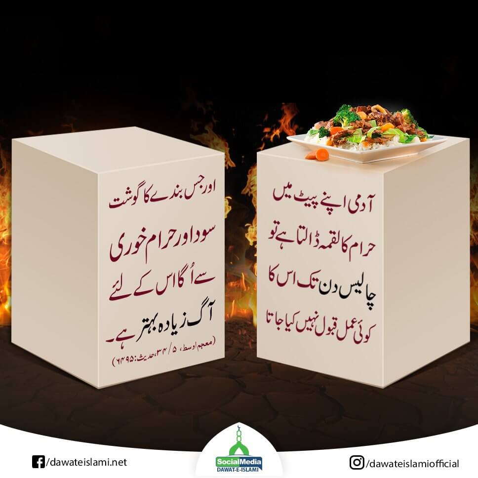 40 Din Tak Koi Amal Qubool Nahi