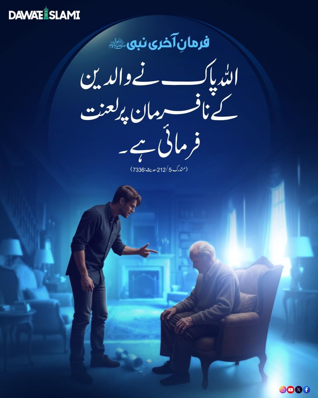 Allah Pak Humein Walidain Ka Farmabardar Banae