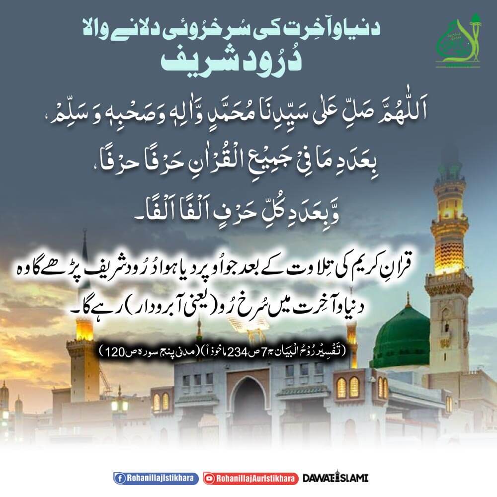 Duniya Aur Akhirat Ki Surkhruhi Kay Liye 
