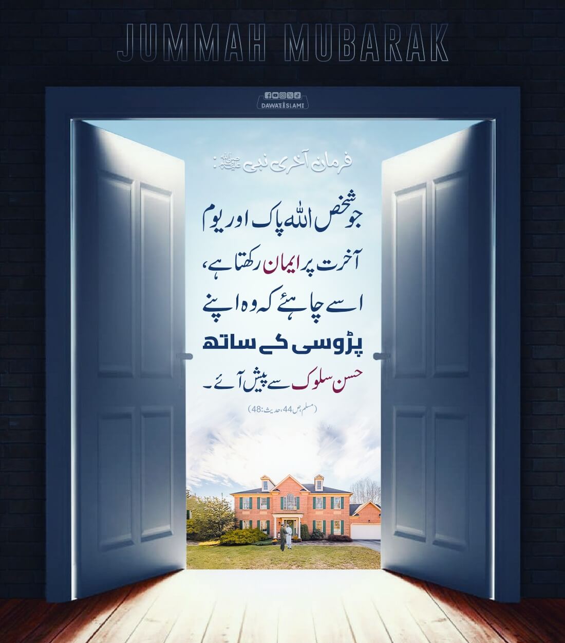 Padosi Se Husan e Sulook