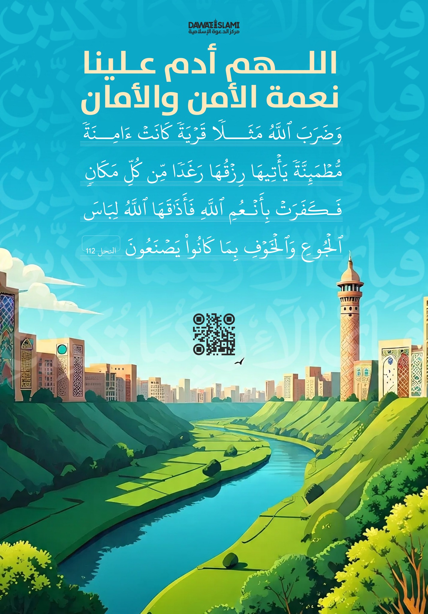  دروس من آية سورة النحل 
