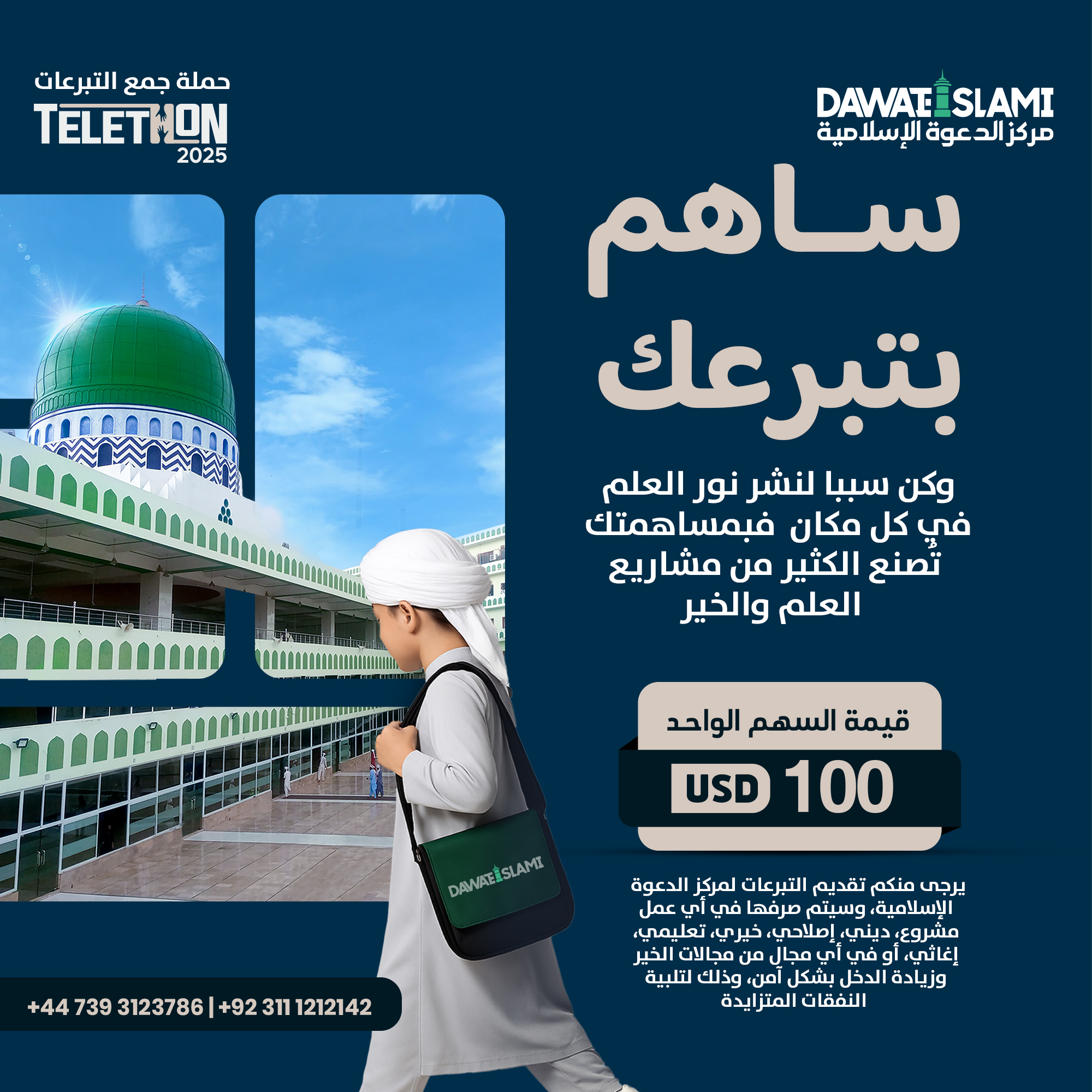 ساهم بتبرعك وكن سببا لنشر نور العلم في كل مكان