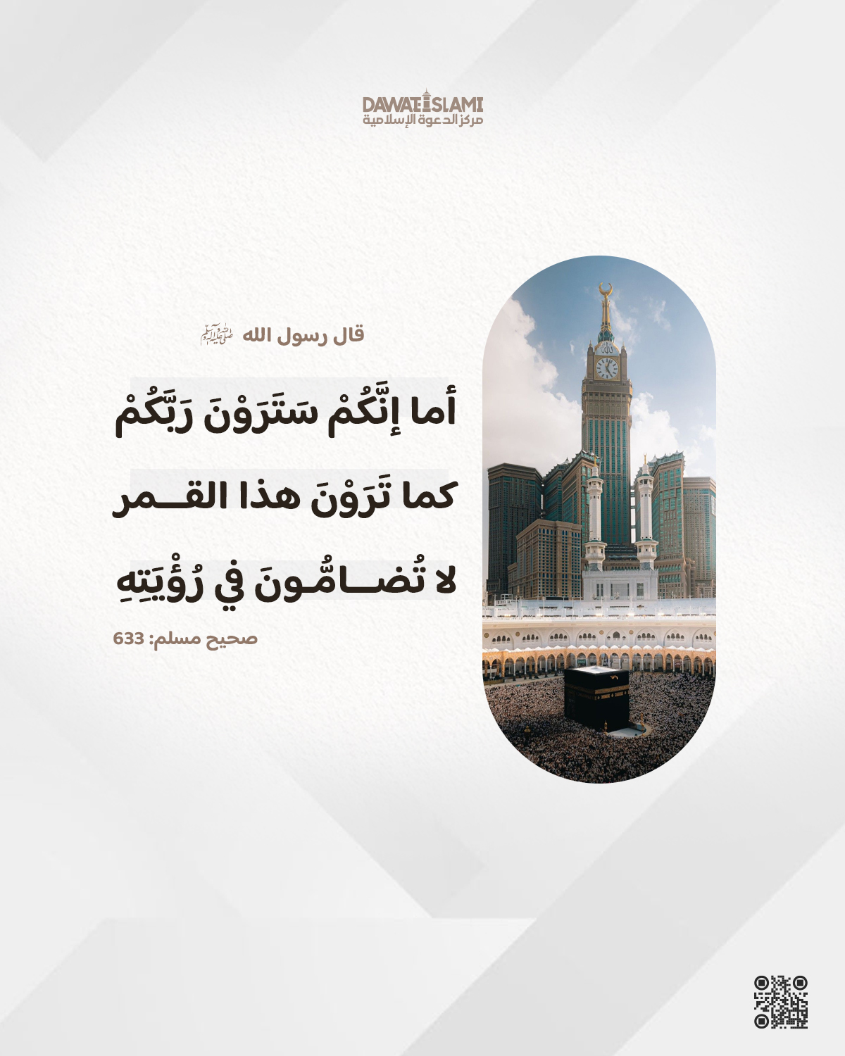رؤية الله تعالى قال رسول الله صلى الله عليه وسلم