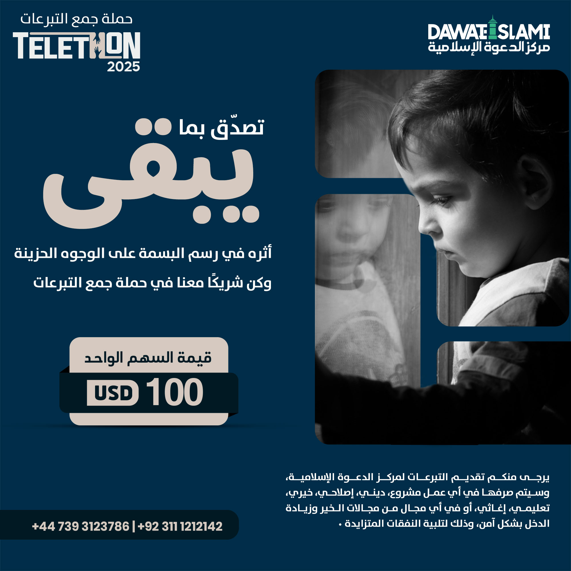 تصدّق بما يبقى