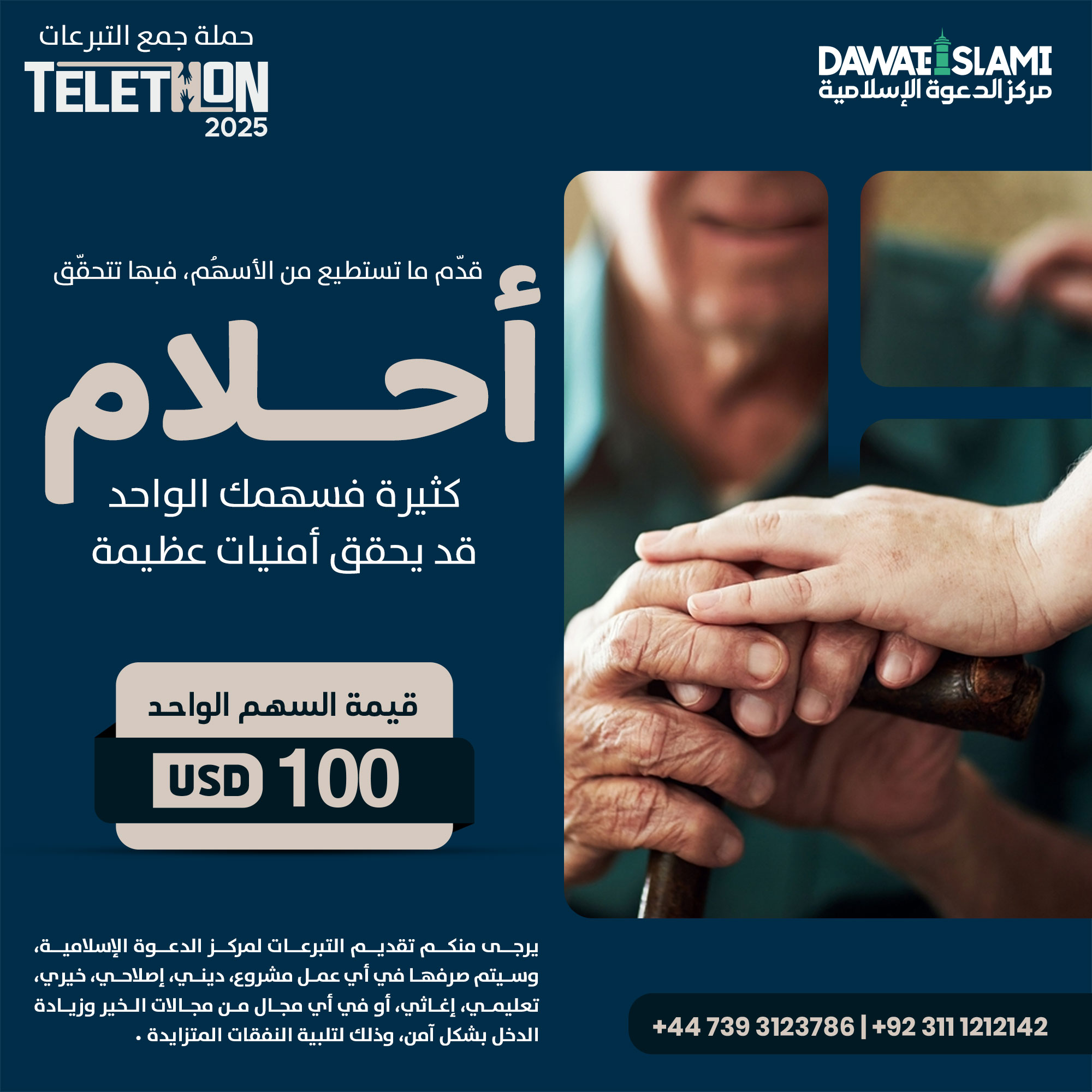 حملة تحقيق الأحلام من خلال التبرعات - تلفزيون 2025