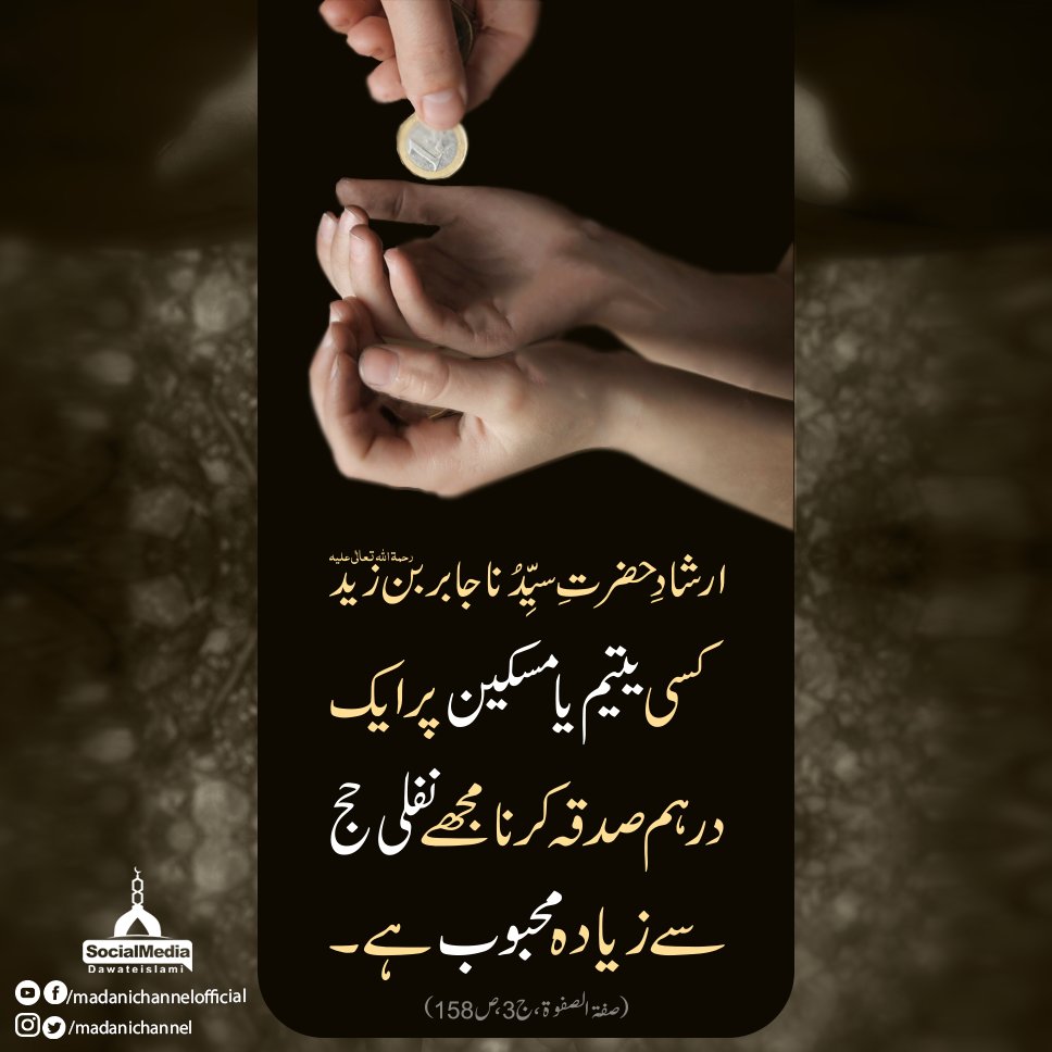 Hajat Mandon Ki Madad Karein