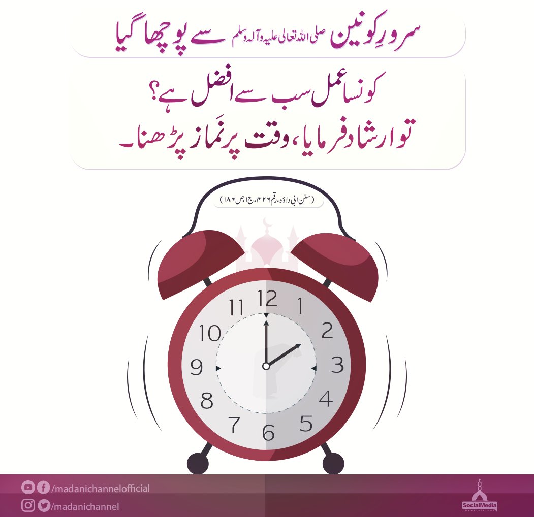 Konsa Amal Sab Se Zyada Afzal Hai ?