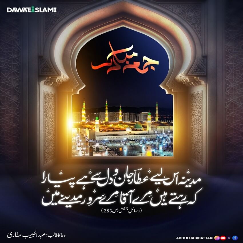 Madina Iss Liye Attar Jaan o Dil Se Hai Pyara