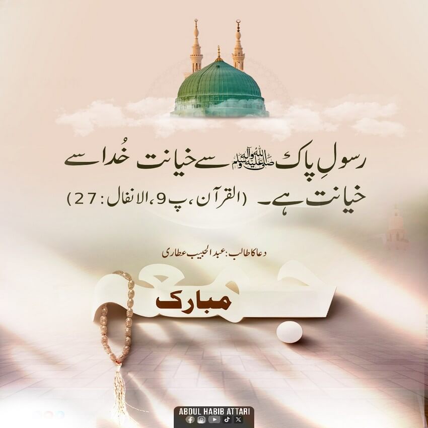 Rasool e Pak ﷺ Se Khayanat 