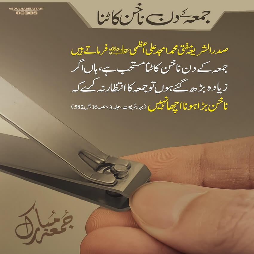 Jummah Kay Din Nakhun Katna