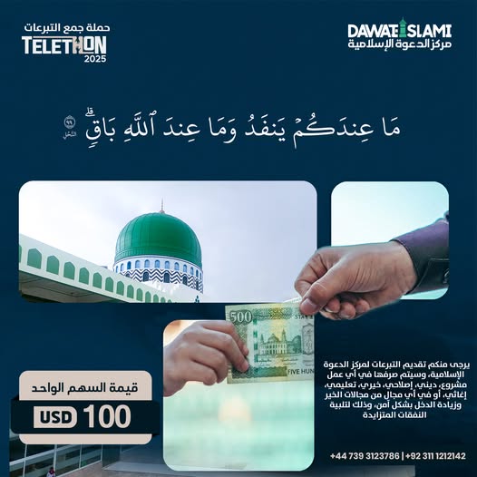 ما تنفقه في دنياك يفنى، وما تقدمه لله يبقى
