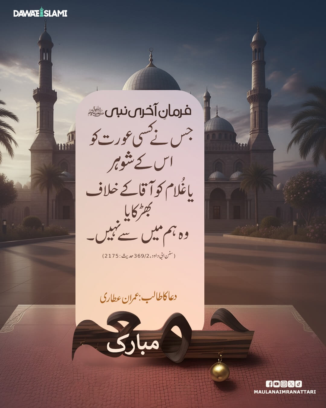 Shohar Ke Khilaf Bharkana