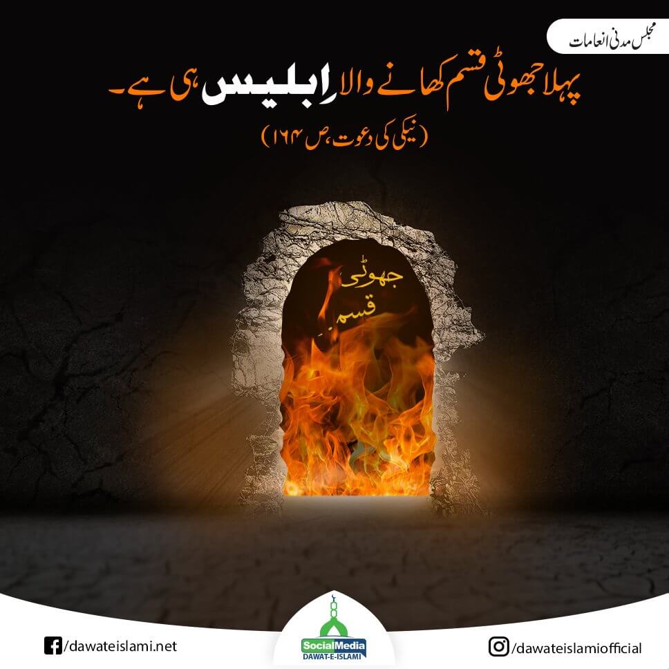 Jhooti Qasam Khanay Walay