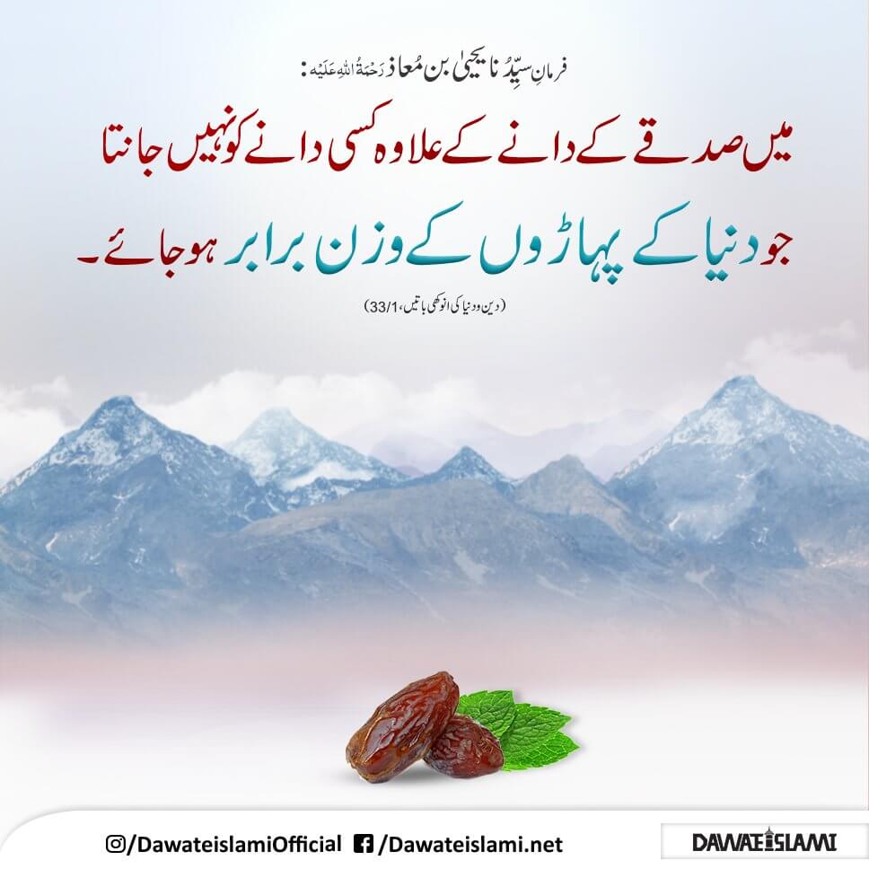 Paharon Se Wazni Danay