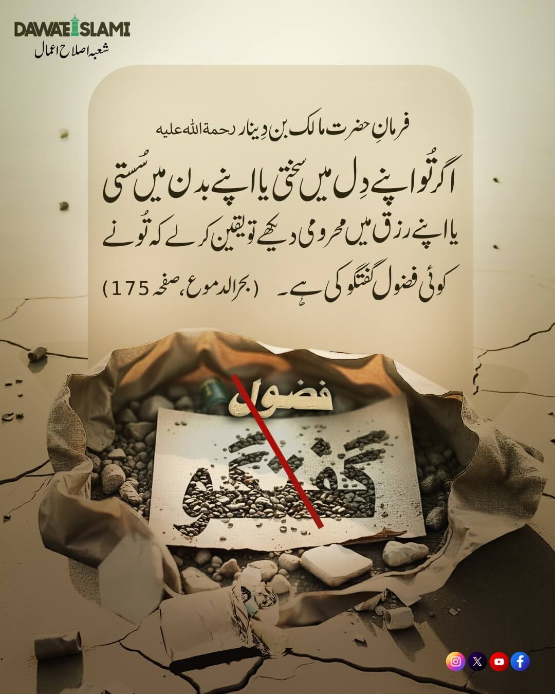 Fuzool Guftugu Ka Wabal