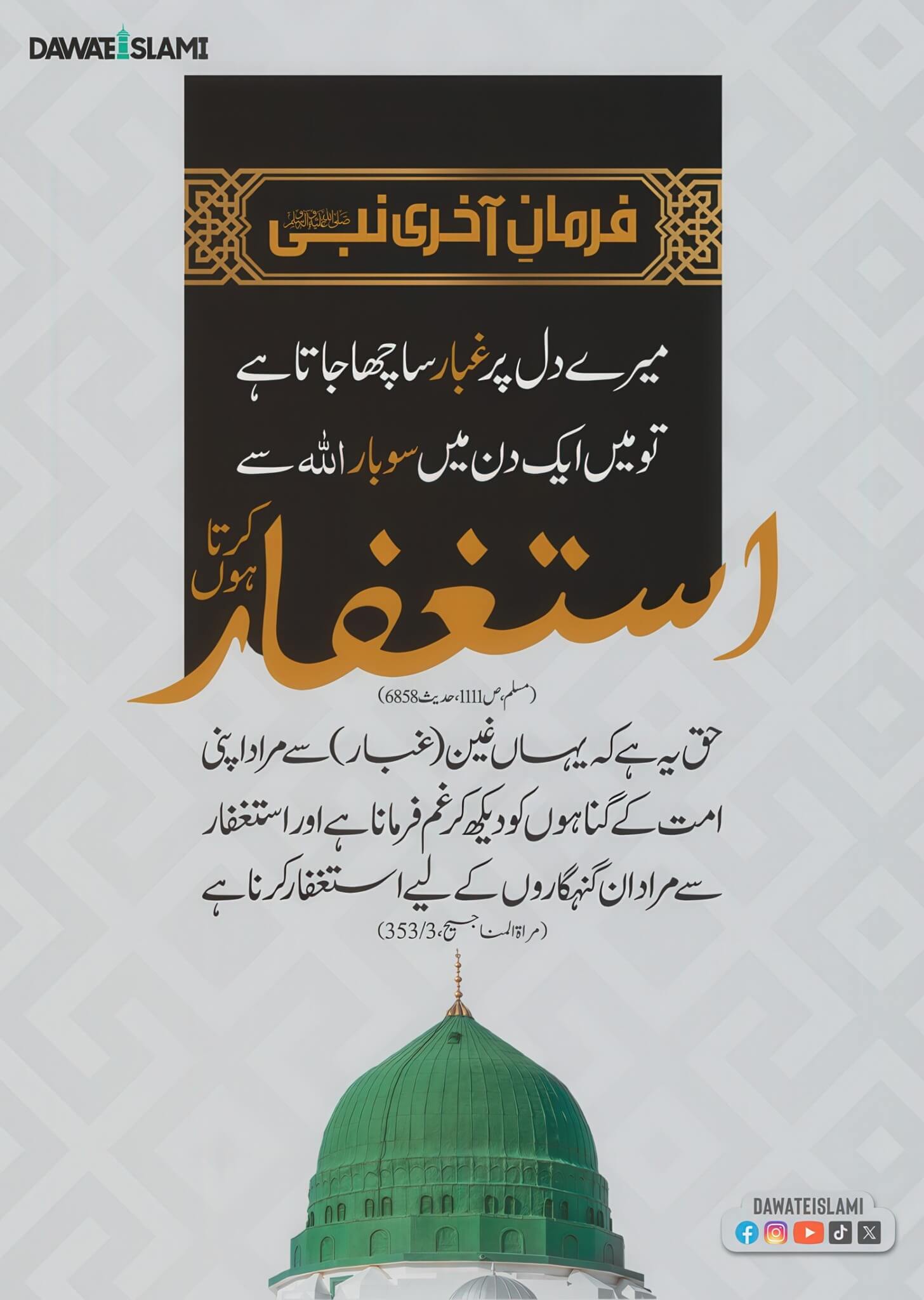 Istaghfar Karne Ki Fazilat