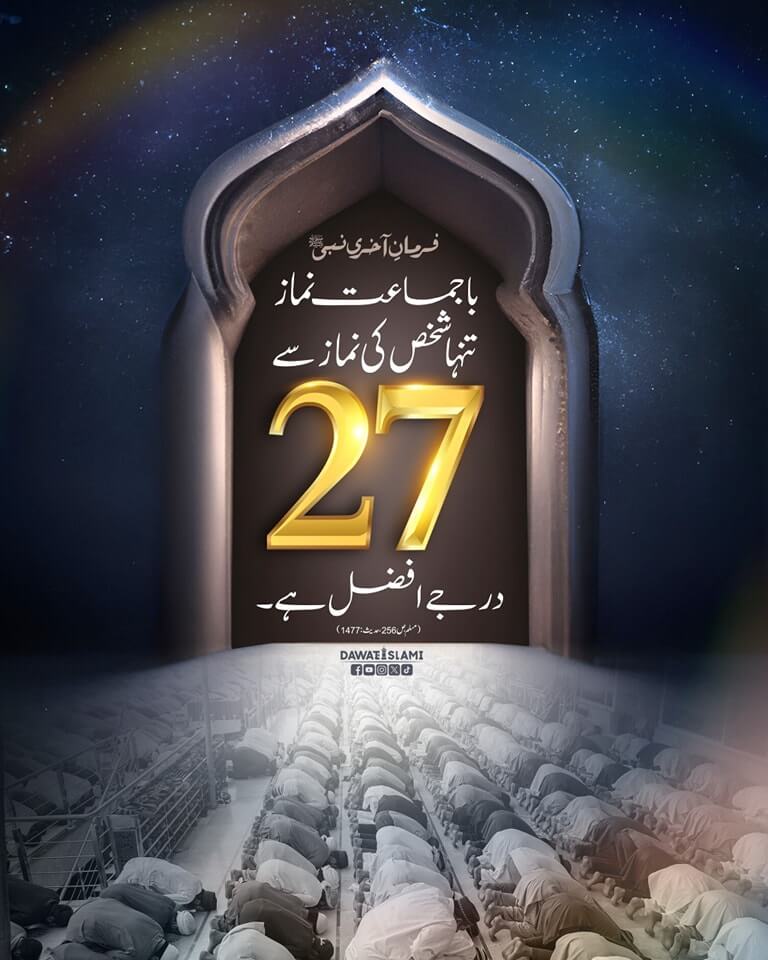 Bajamaat Namaz Ki Fazilat