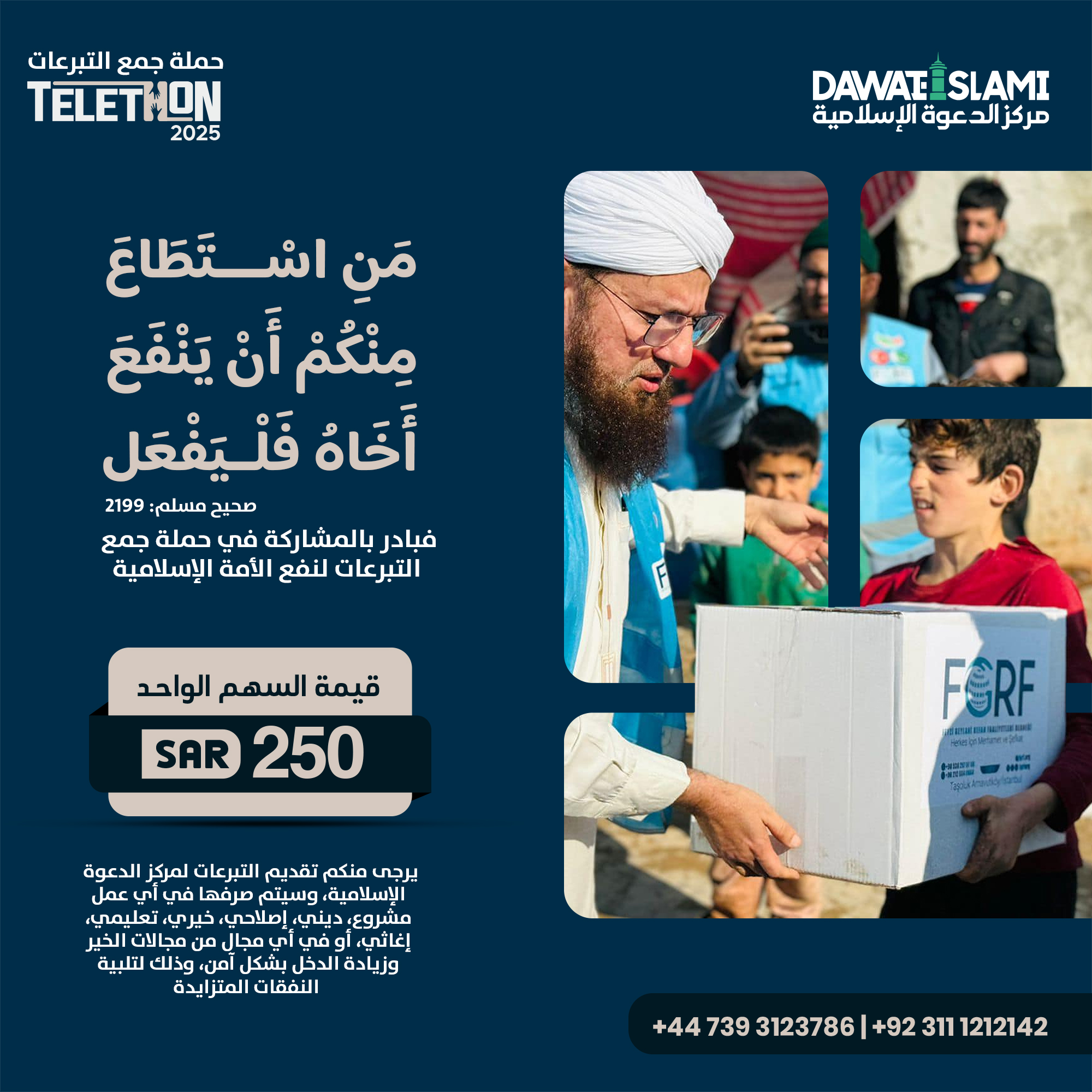 مَنِ اسْتَطَاعَ مِنْكُمْ أَنْ يَنْفَعَ أَخَاهُ فَلْيَفْعَلْ