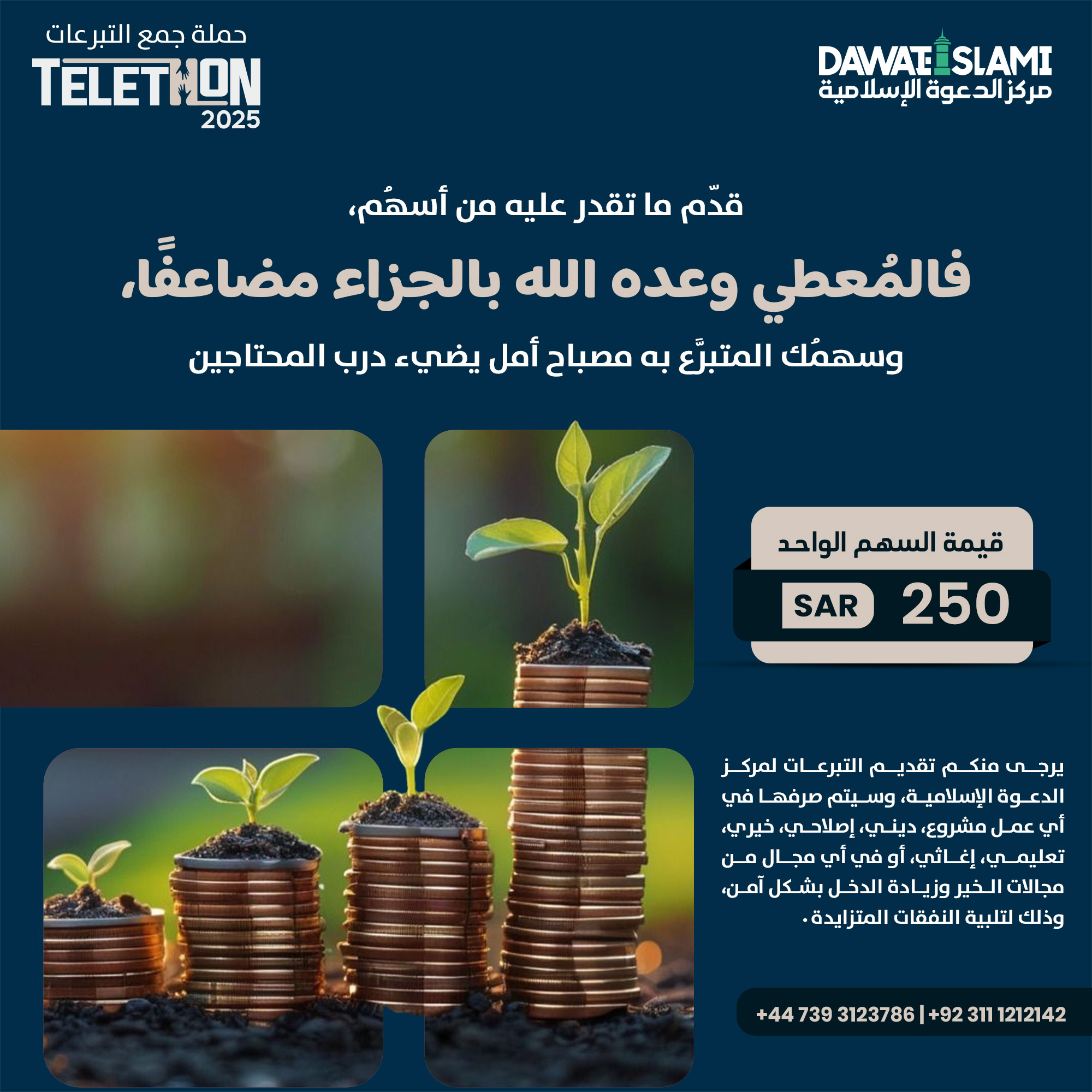 قدّم ما تقدر عليه من أسهُم