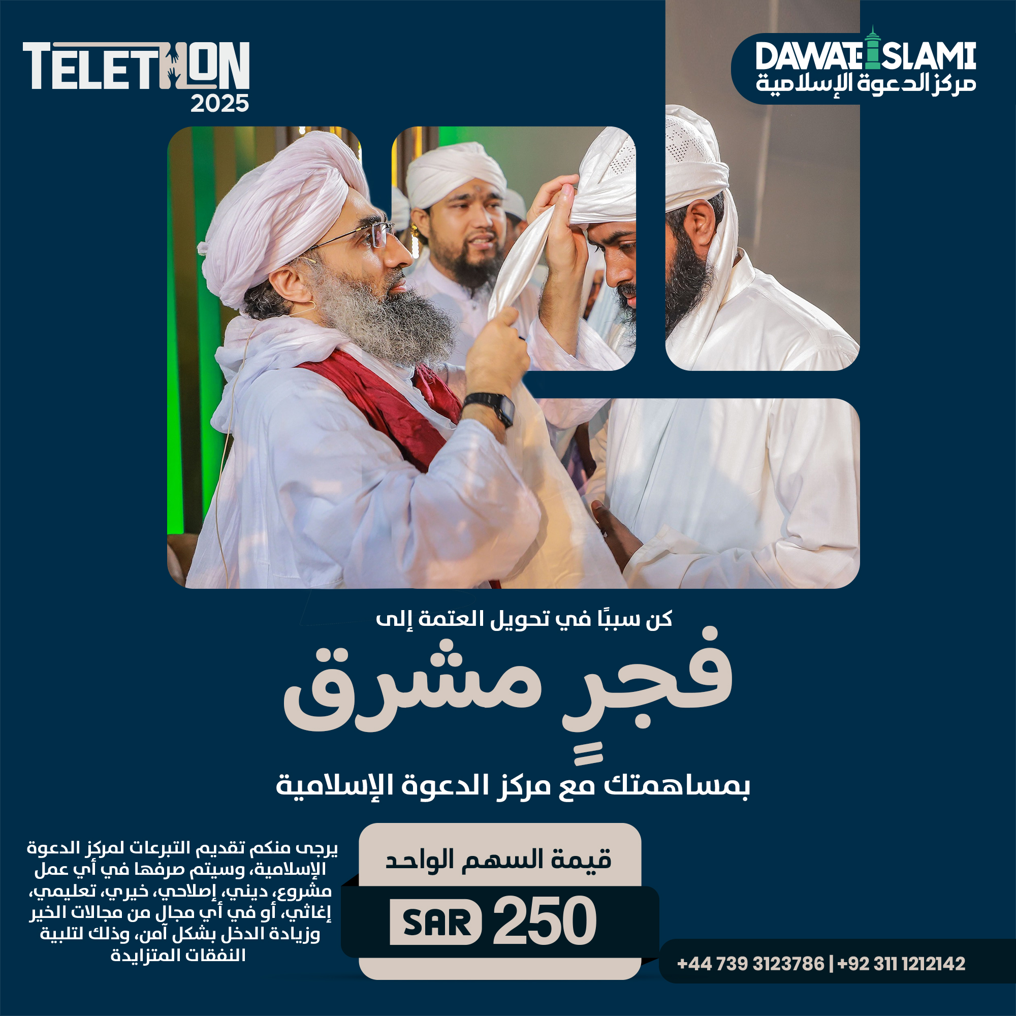 كن سببًا في تحويل العتمة إلى فجرٍ مشرق