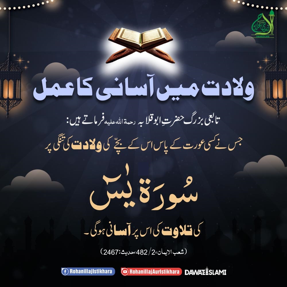 Surah Yaseen Ki Khas Fazilat