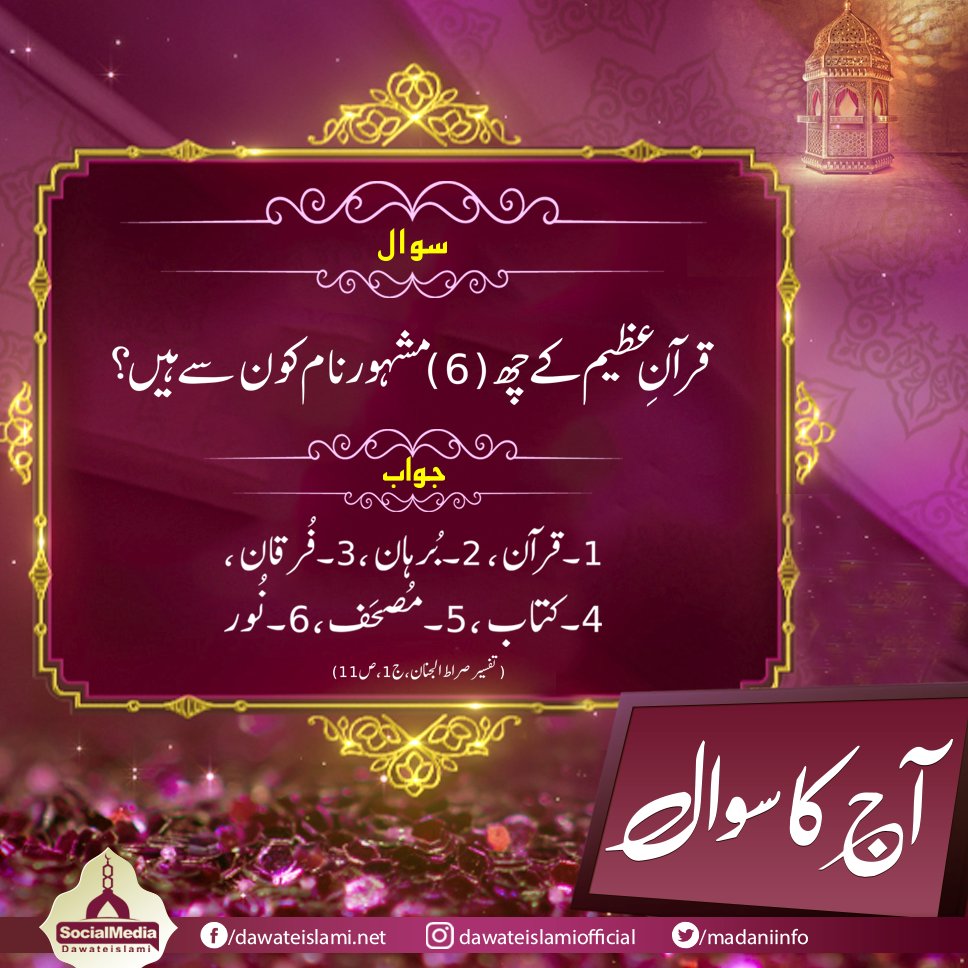 Aaj Kay Sawal Ka Jawab