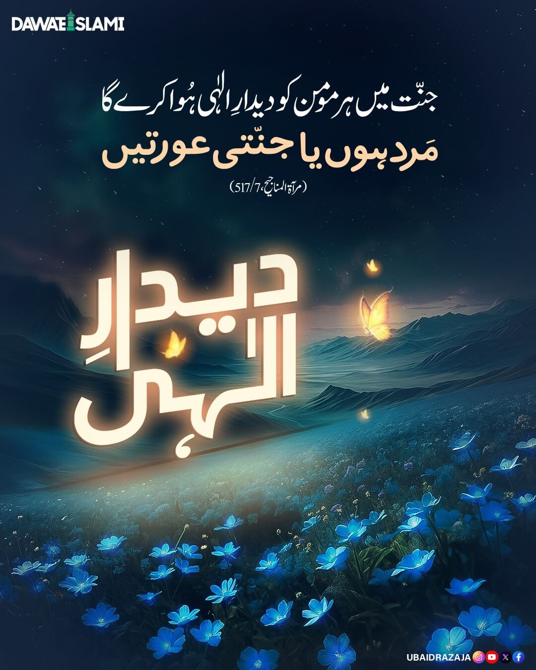 Jannat Mein Momin Mard Aur Aurtein