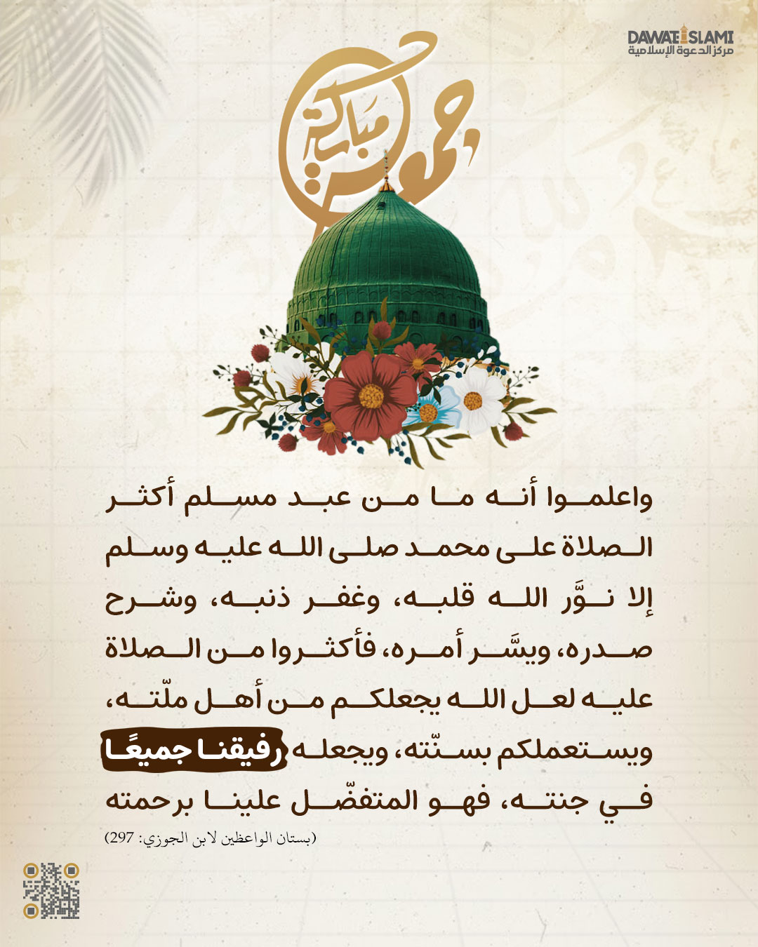 جمعة مباركة