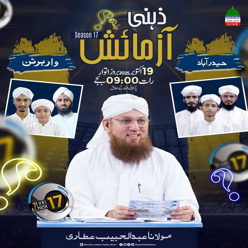 Zehni Azmaish Season 17 Ep 01