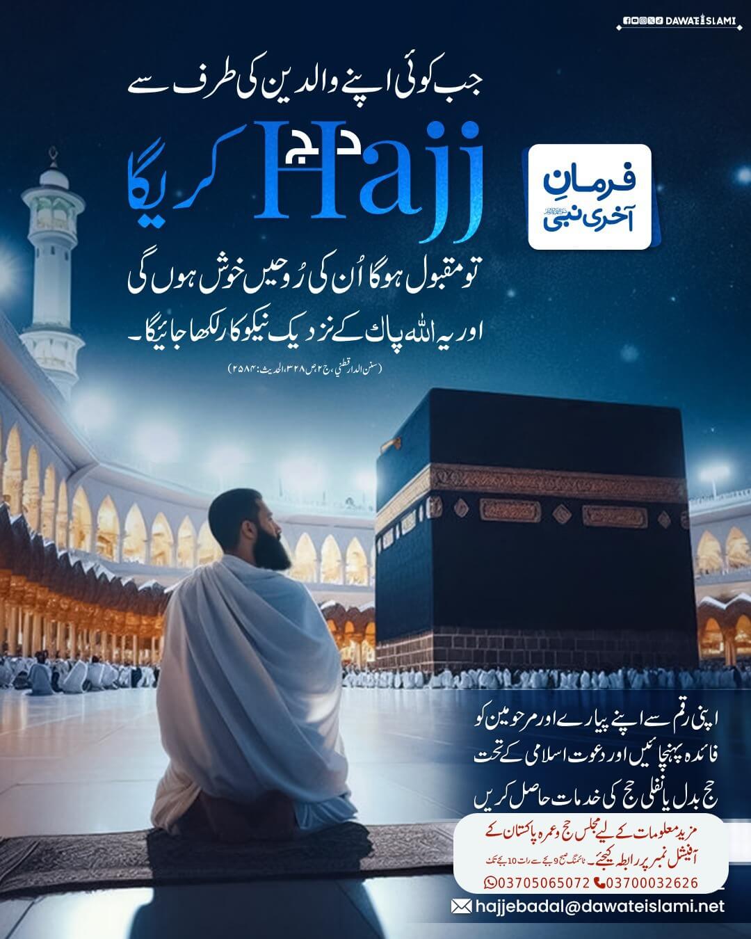 Jo Koi Apnay Walidain Ki Taraf Se Hajj Kare Ga