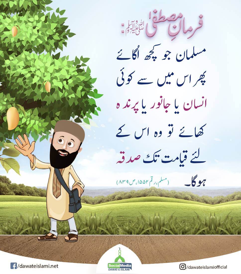 Qayamat Tak Sadqay Ka Sawab