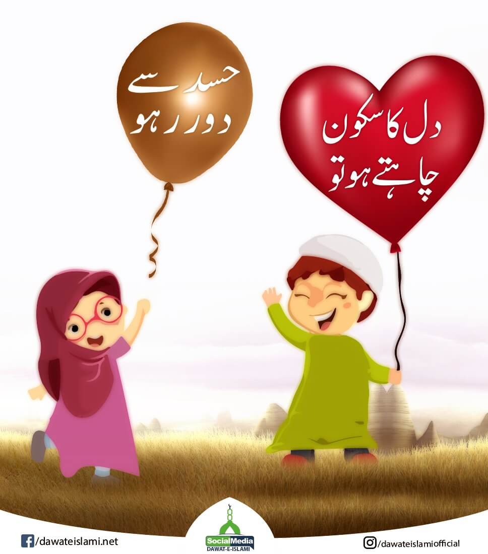 Dil Ka Sukoon Chahtay Ho To Hasad Se Dur Raho