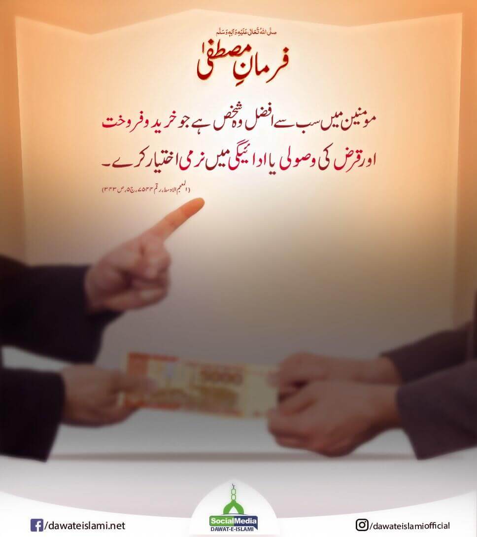 Momineen Kay Liye Sab Se Afzal Amal