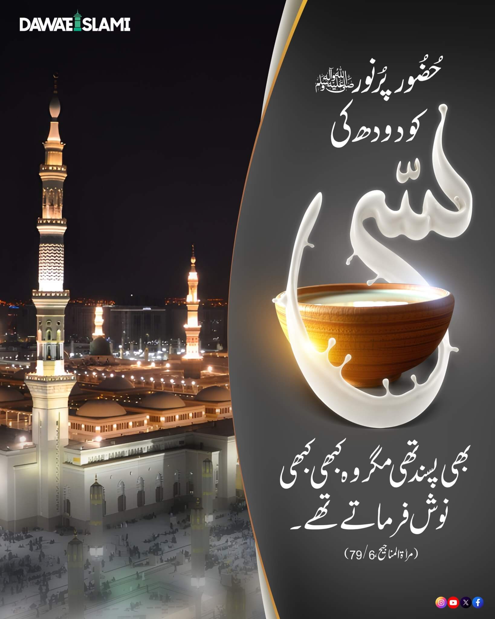 Doodh Wali Lassi Ki Khususiyat 