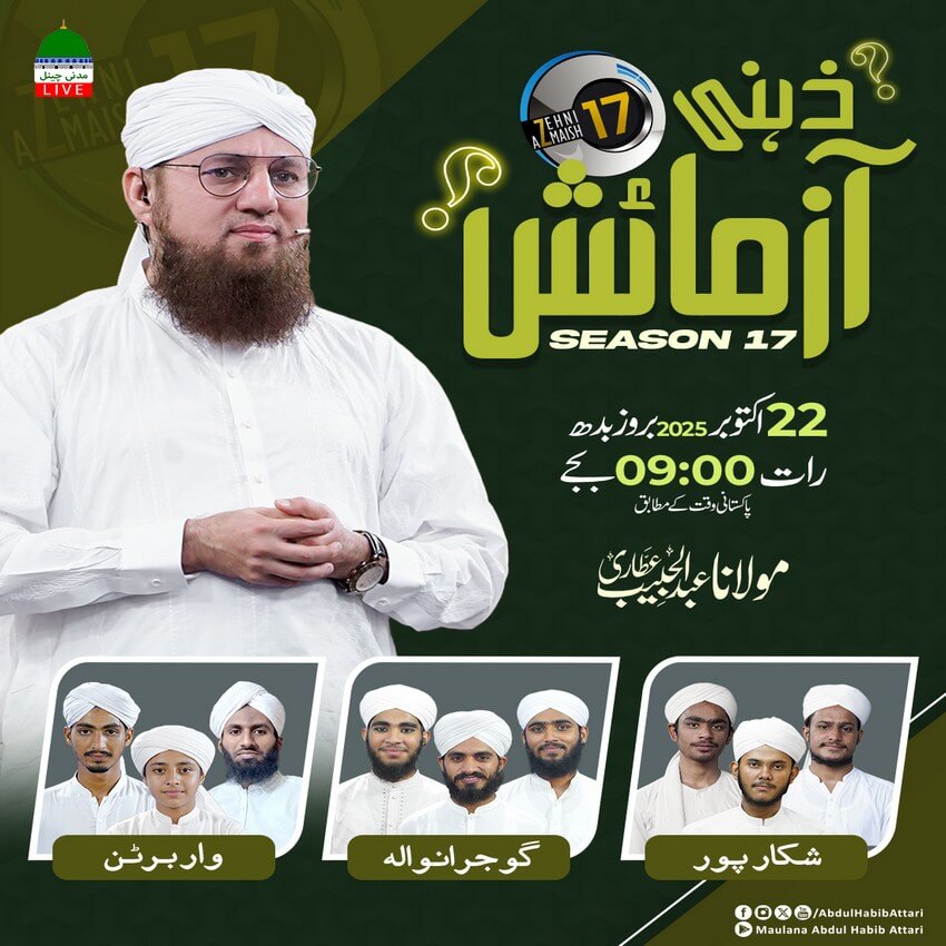 Zehni Azmaish Season 17 EP 04