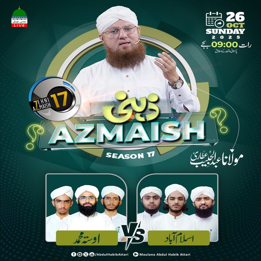 Zehni Azmaish Season 17 EP 05