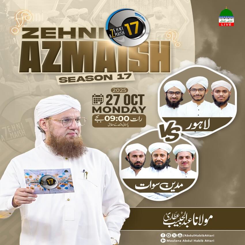 Zehni Azmaish Season 17 EP 06